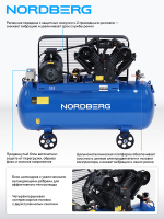 NORDBERG (NCT370/1400) Компрессор поршневой с ременной передачей 380 В, ресивер 370 л, 1400 л/мин