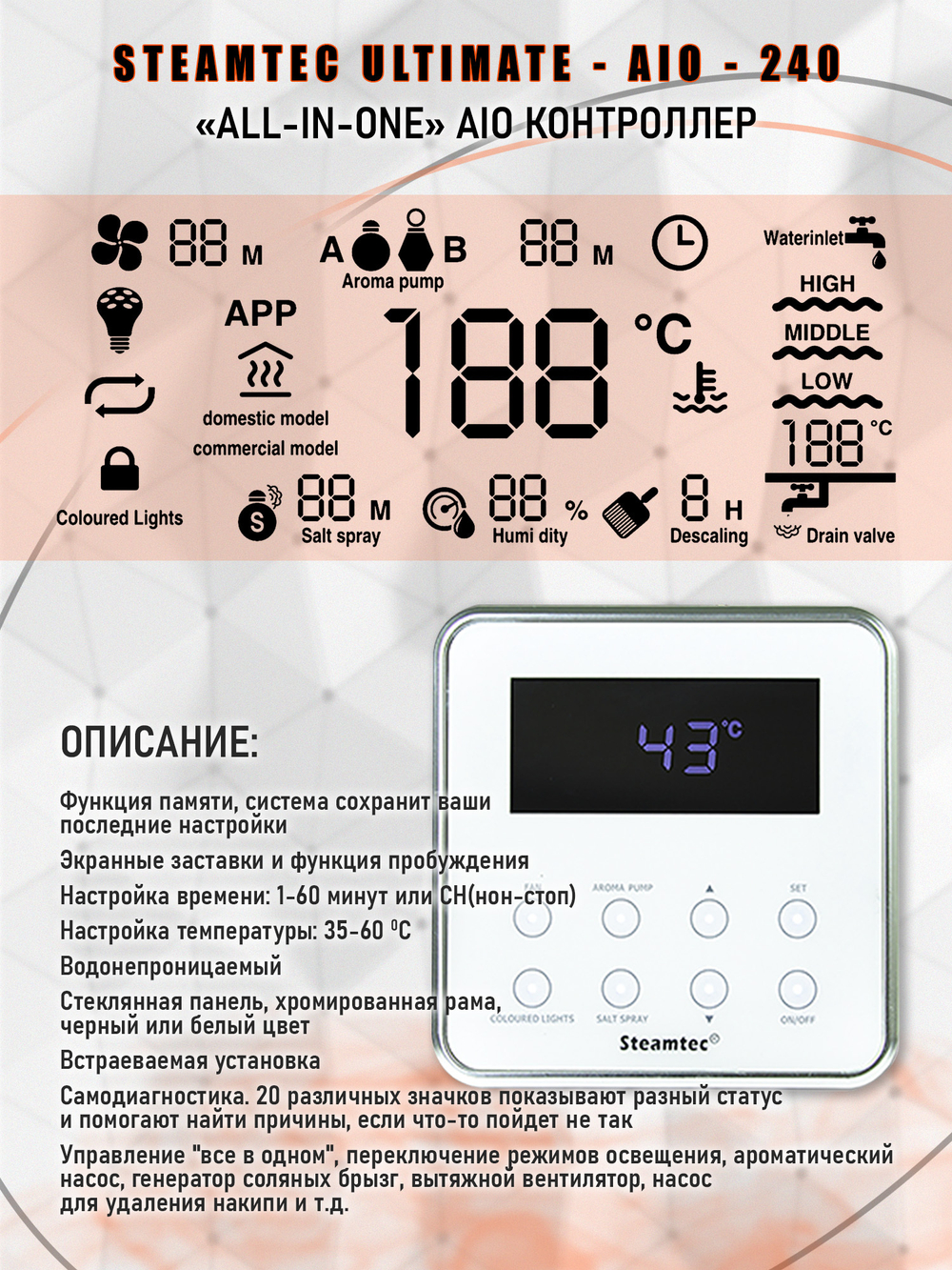 Steamtec TOLO AIO 240 - 24 кВт парогенератор для хамама и турецкой бани / Серия Premium