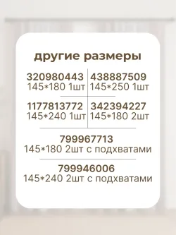 Штора из рогожки на кухню, для спальни, гостиной 145х240 1шт