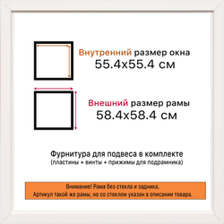Рамка 55x55 для постера и фотографий