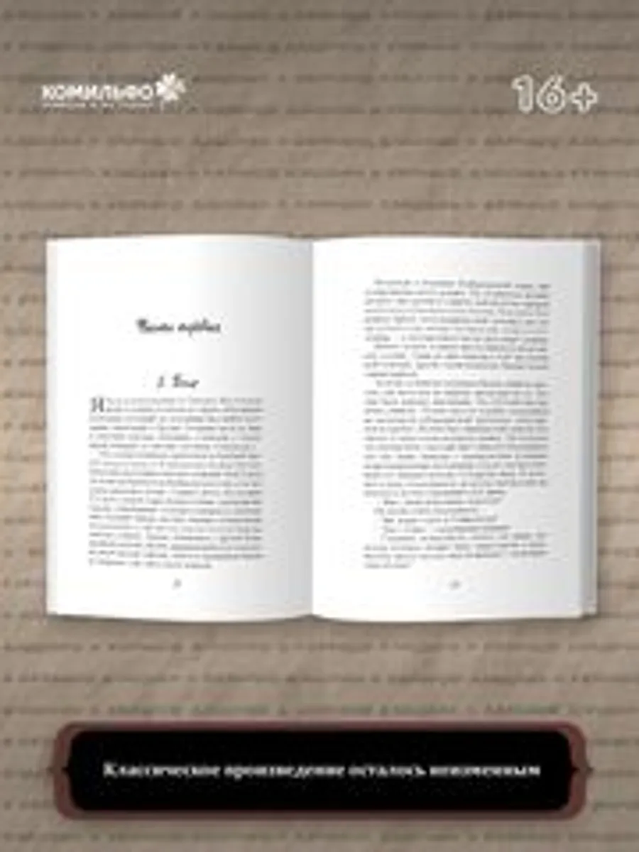 Классики и комиксы. Герой нашего времени