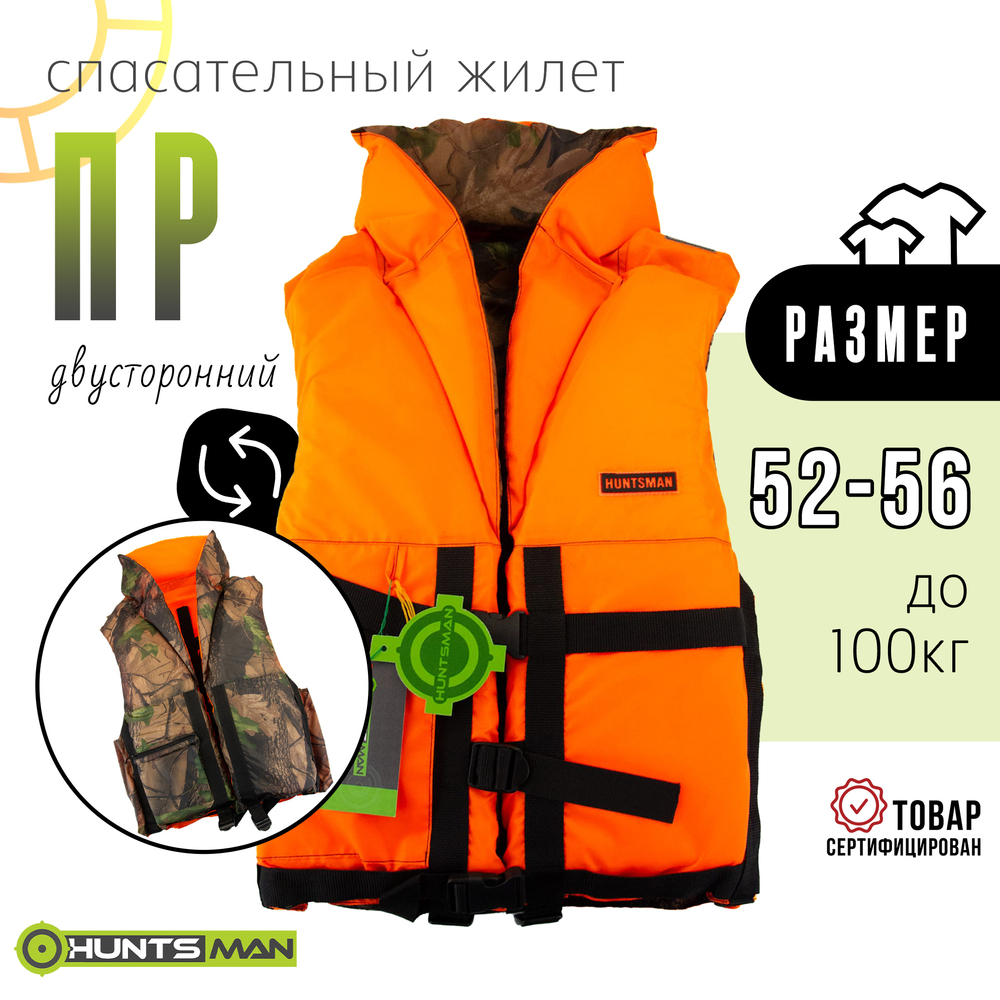 Жилет спасательный двусторонний Huntsman ПР (Оксфорд), Оранжевый/Лес
