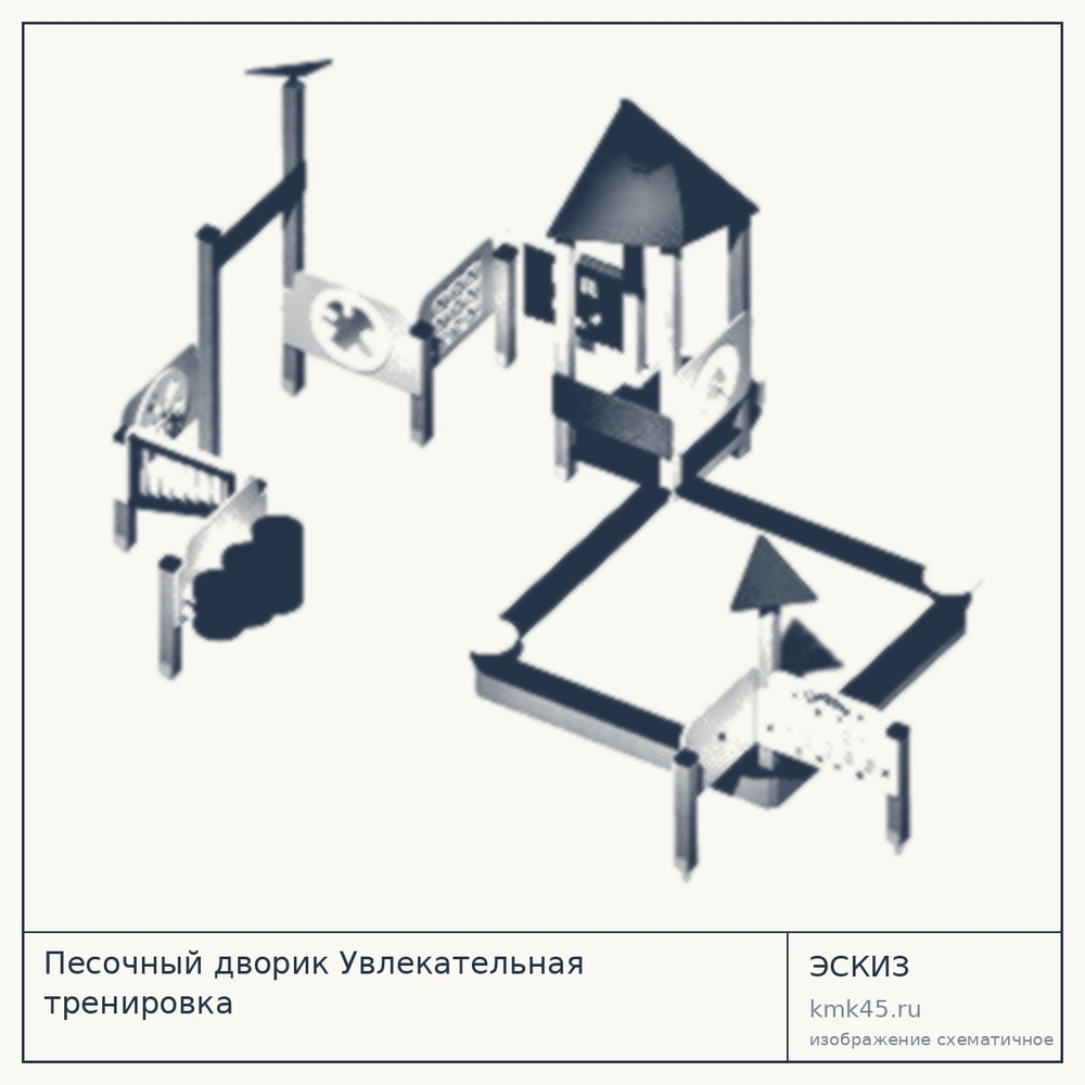 Песочный дворик Увлекательная тренировка 568×407 см — от 702 000 ₽