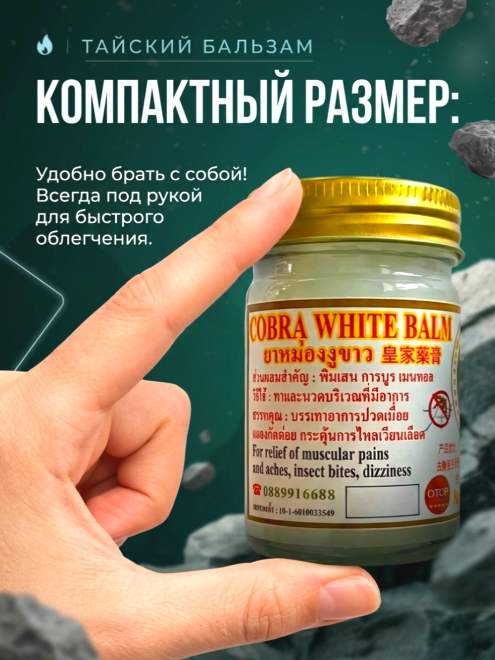Белый тайский бальзам на основе жира и яда кобры White Cobra Balm, 50 гр.