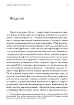Джордано Бруно и наука Ренессанса