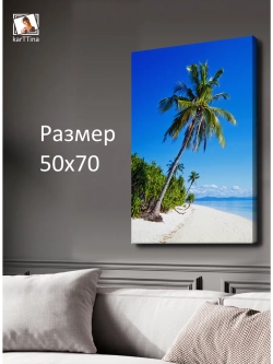 Картина "Солнечные тропики", интерьерная 50х70см 1шт.