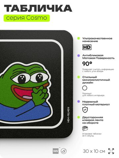 Табличка "Бахнул пельменей", мем лягушка Пепе, шуточная прикольная табличка на дверь и стену черная, нишевый декор для офиса и дома, серия COSMO DECOR, 30х10 см, Айдентика Технолоджи