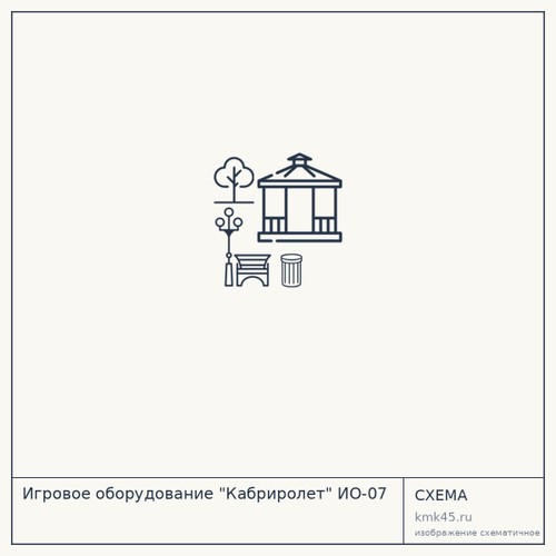 Игровое оборудование "Кабриролет" ИО-07 — от 93 000 ₽