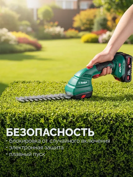 Ножницы-кусторез аккумуляторные ЗУБР НКА-2020 (без АКБ и ЗУ)