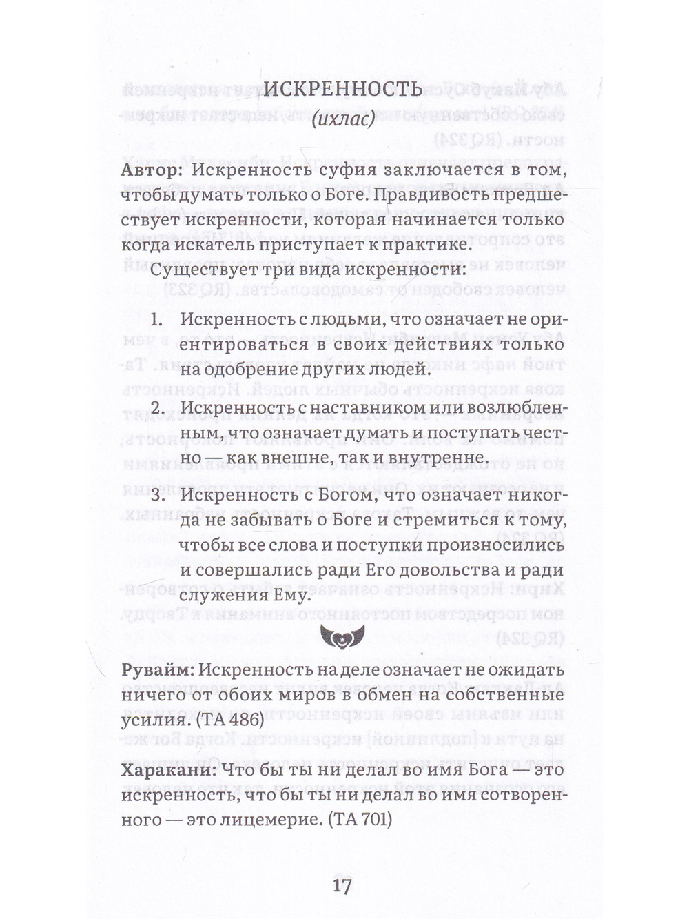 Кашкуль света. Пояснение суфийских терминов