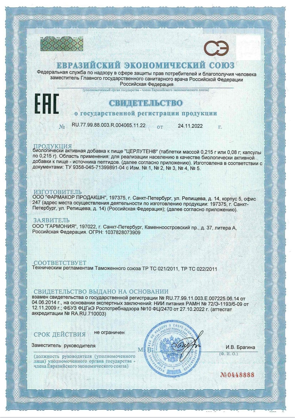 Церлутен СГР