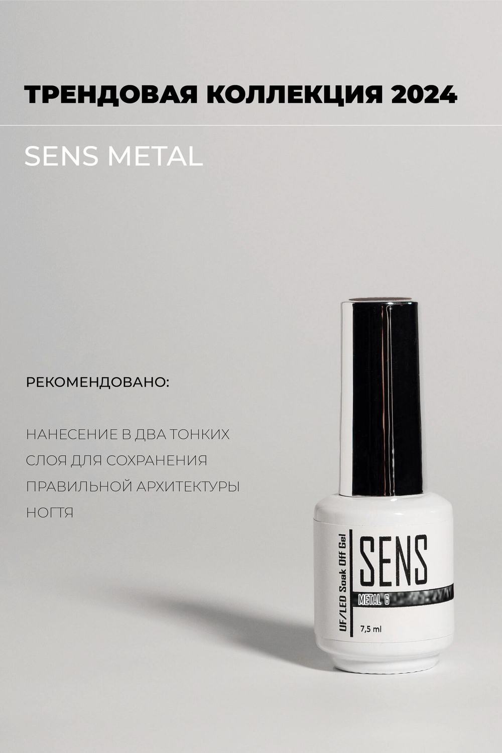 Гель-лак Металл 6 (METAL 6)
