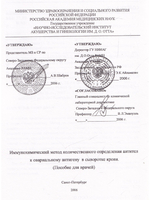 Иммунохимический метод количественного определения антител к овариальному антигену в сыворотке крови