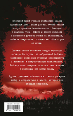 Эксперимент «Брейнрот»