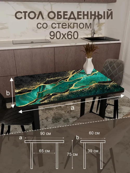 Обеденный стол "Малахит" 90x60 см