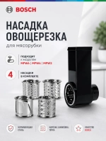 Насадка-овощерезка RAGEX R-101-34 для кухонного комбайна R101, 4 штуки R-101-34