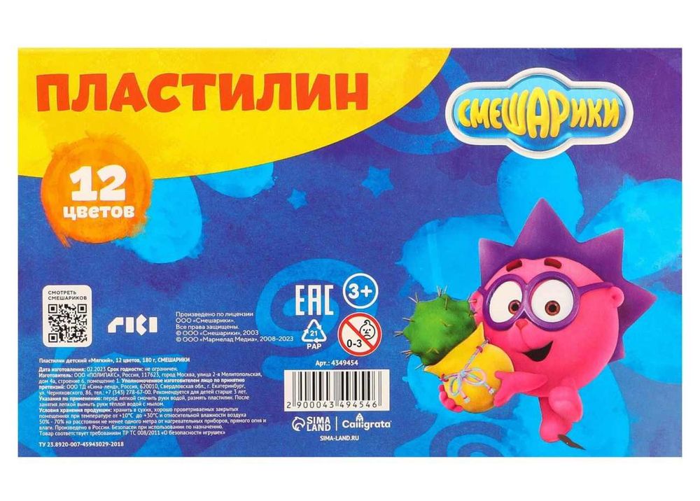 Пластилин детский "Мягкий" 12 цветов 180г. Смешарики