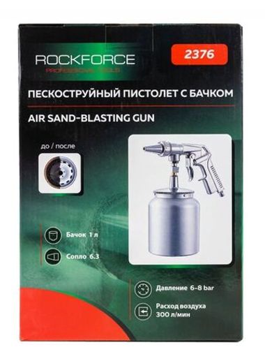 Пистолет обдувочный, в блистере RockForce RF-2376