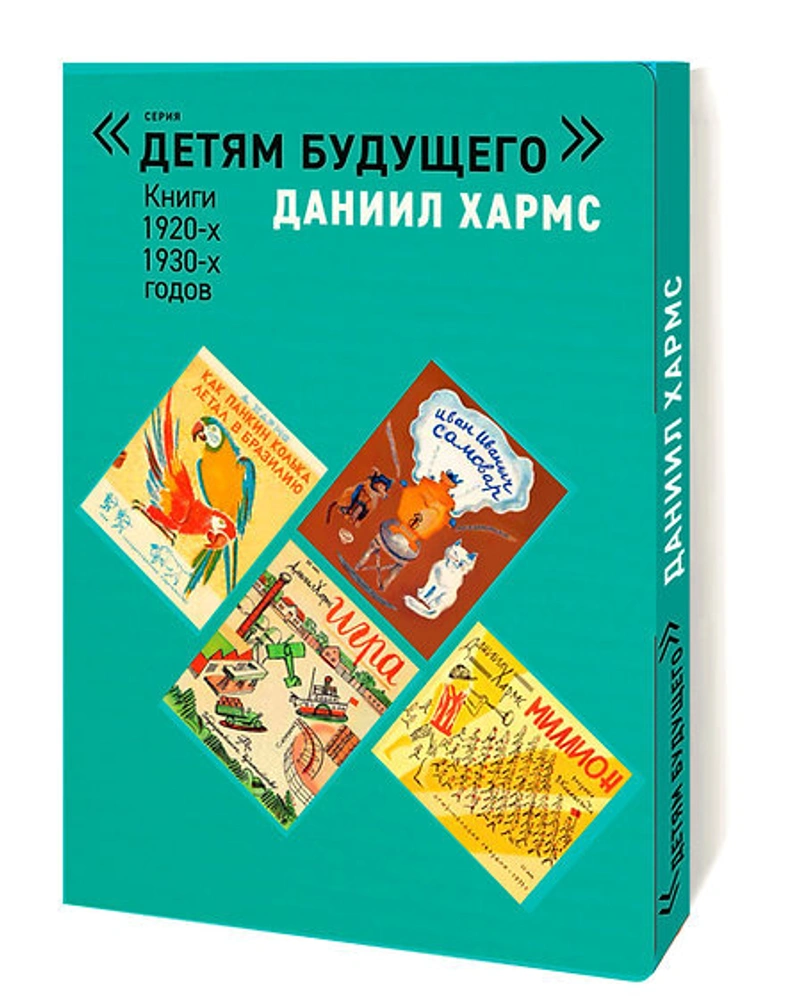 ДАНИИЛ ХАРМС. Комплект из 6-и книг
