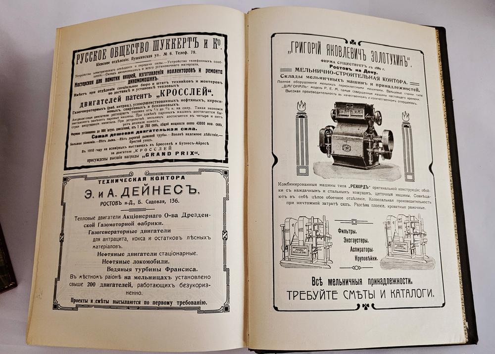 "Мукомольное производство. Курс, читанный в Киевском Политехническом институте императора Александра II". В.А.Козьмин. 1912г. - раритет