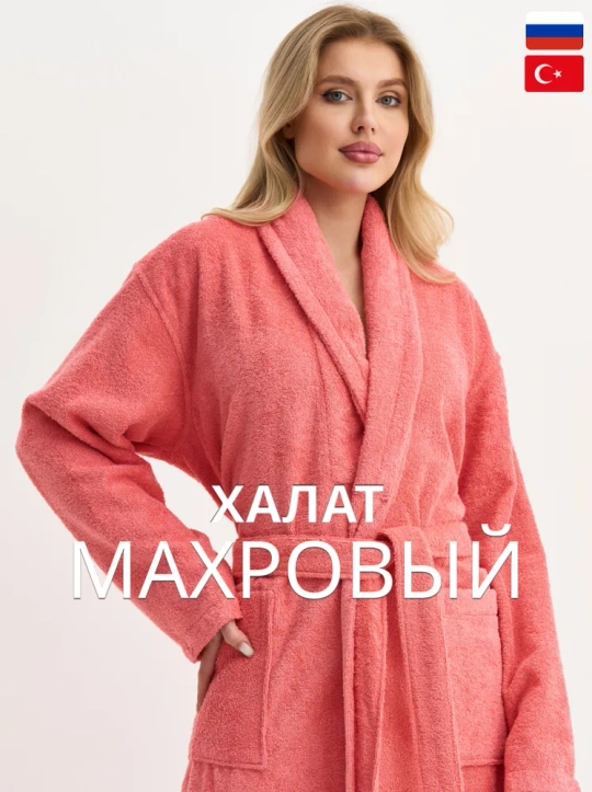 Женский махровый халат Lider Tekstil