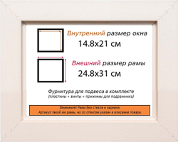 Рама 14,8x21 для картин и фотографий