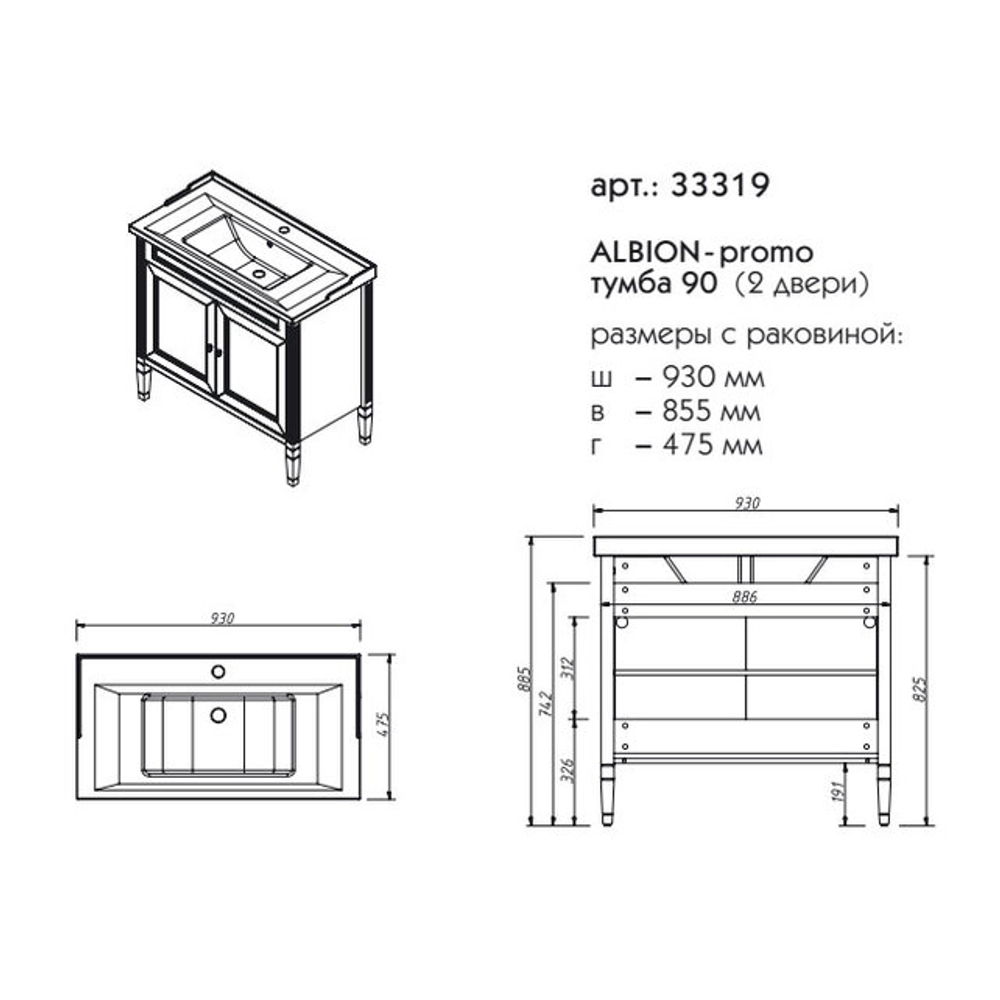 33319 АЛЬБИОН тумба 90 ПРОМО
