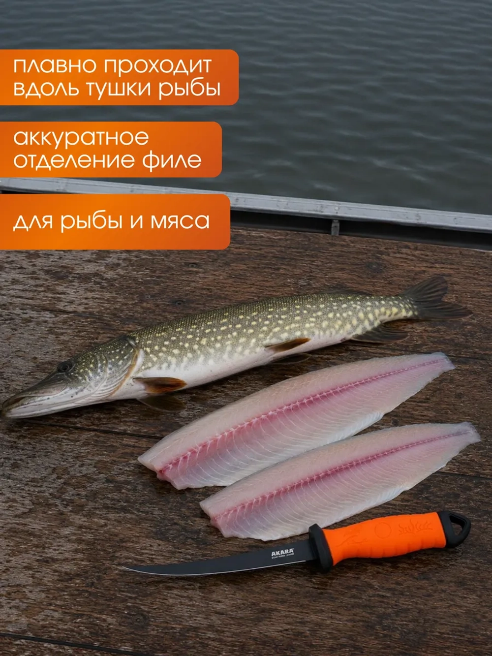 Нож туристический Akara Fillet Line 29 см