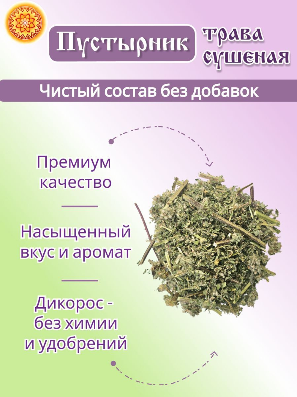 Пустырник (трава)