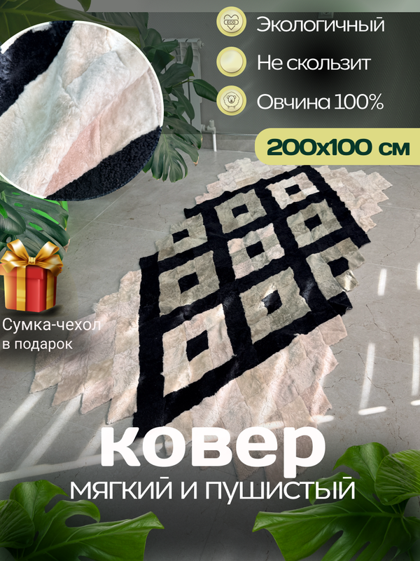 Покрывало меховое ковер из шкуры овчины