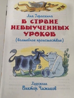Гераскина Л. В стране невыученных уроков