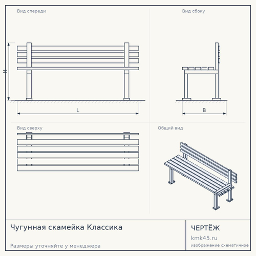 Чугунная скамейка Классика