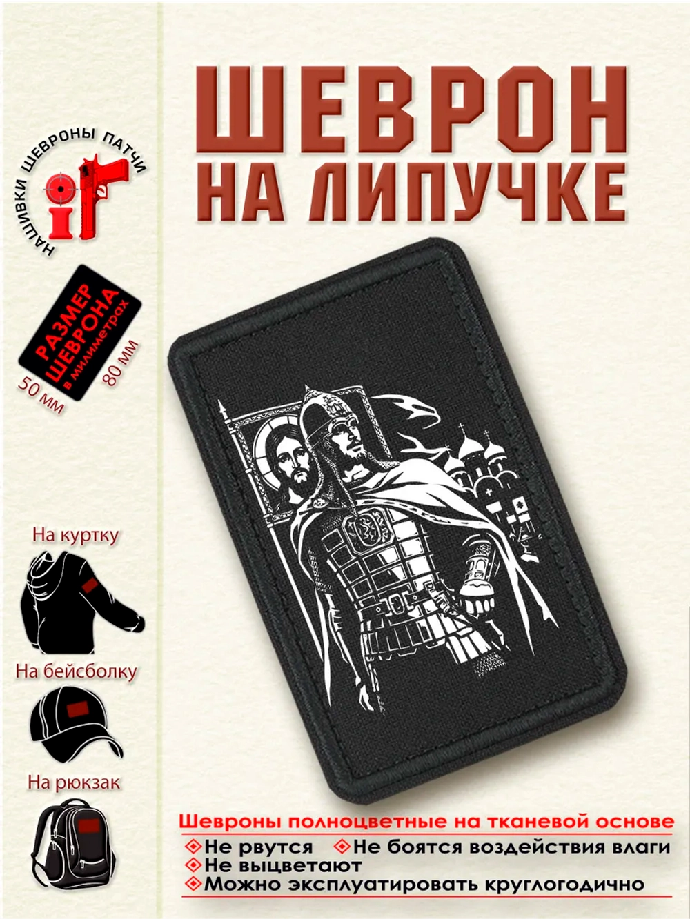Шеврон на липучке "Александр Невский" черно-белый" dtf