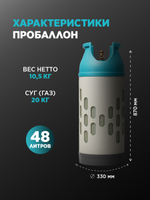 Композитный газовый баллон ПроБаллон 48 л