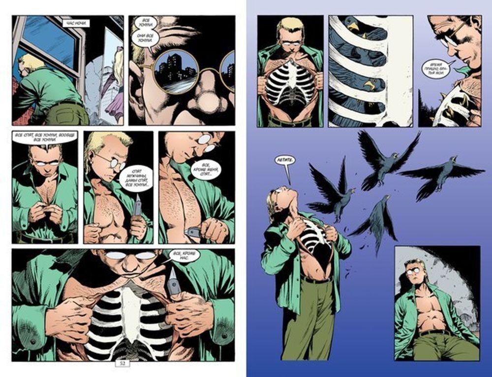 Комикс The Sandman. Песочный человек. Том 5. Игра в тебя