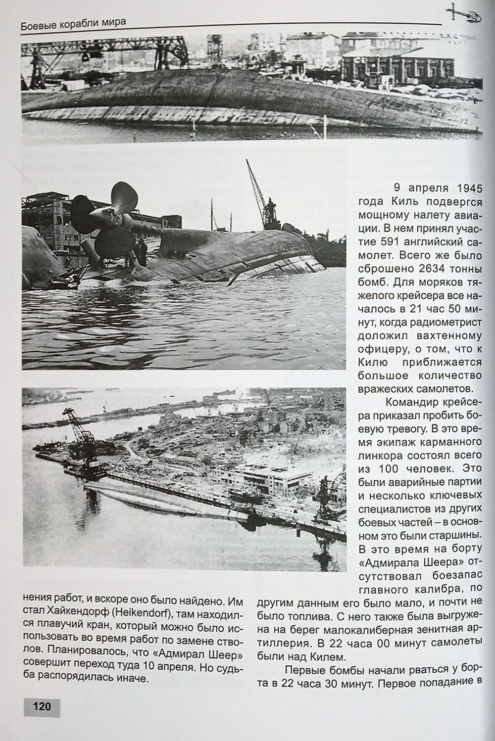Броненосный корабль "Адмирал Шеер" 1931-1945 гг.