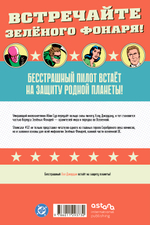 Showcase #22. Первое появление Зелёного Фонаря. ПРЕДЗАКАЗ