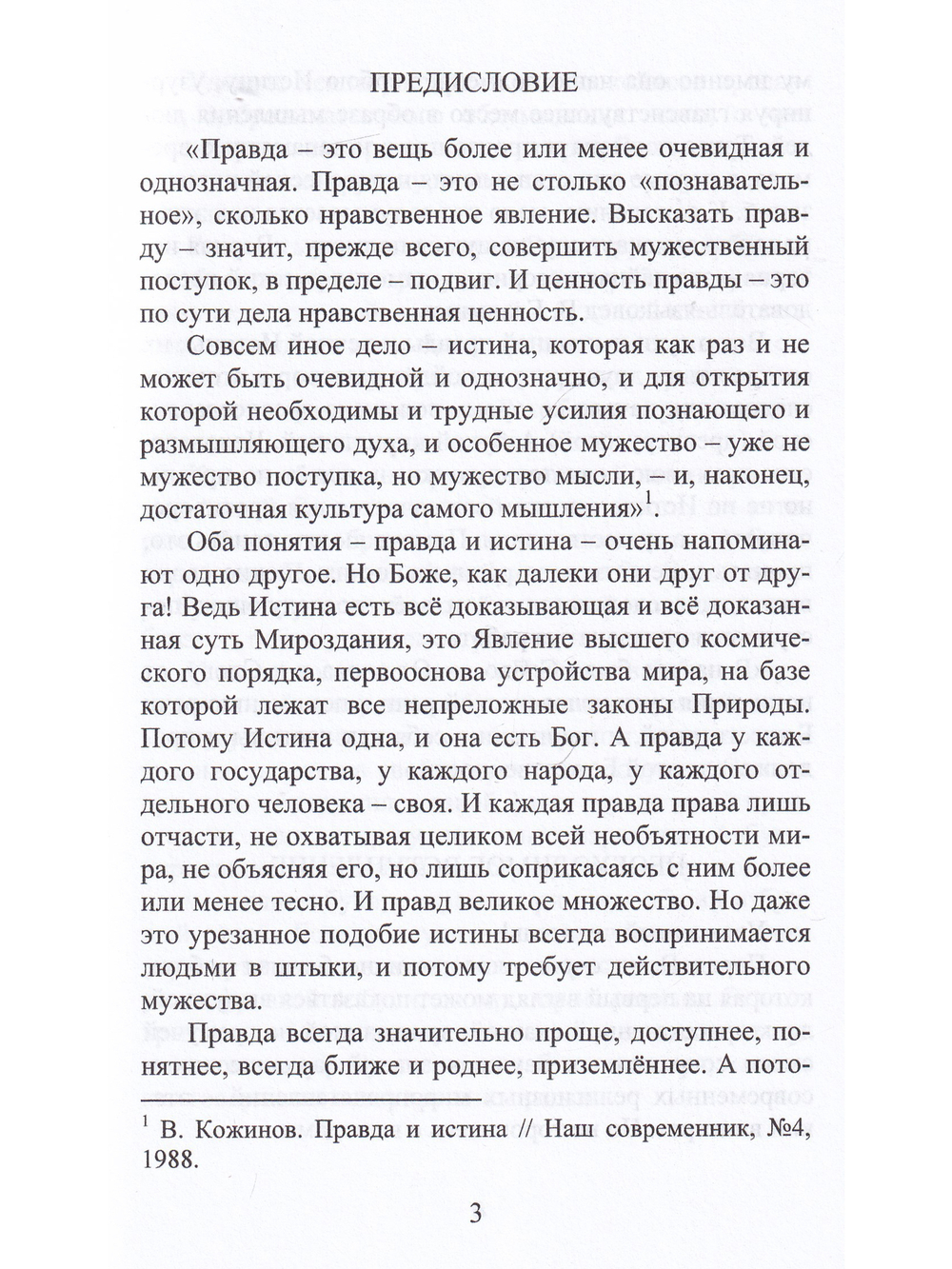 Очарованная мысль славянской Азбуки. Часть 1. Исследование славянско-русской Азбуки-кириллицы