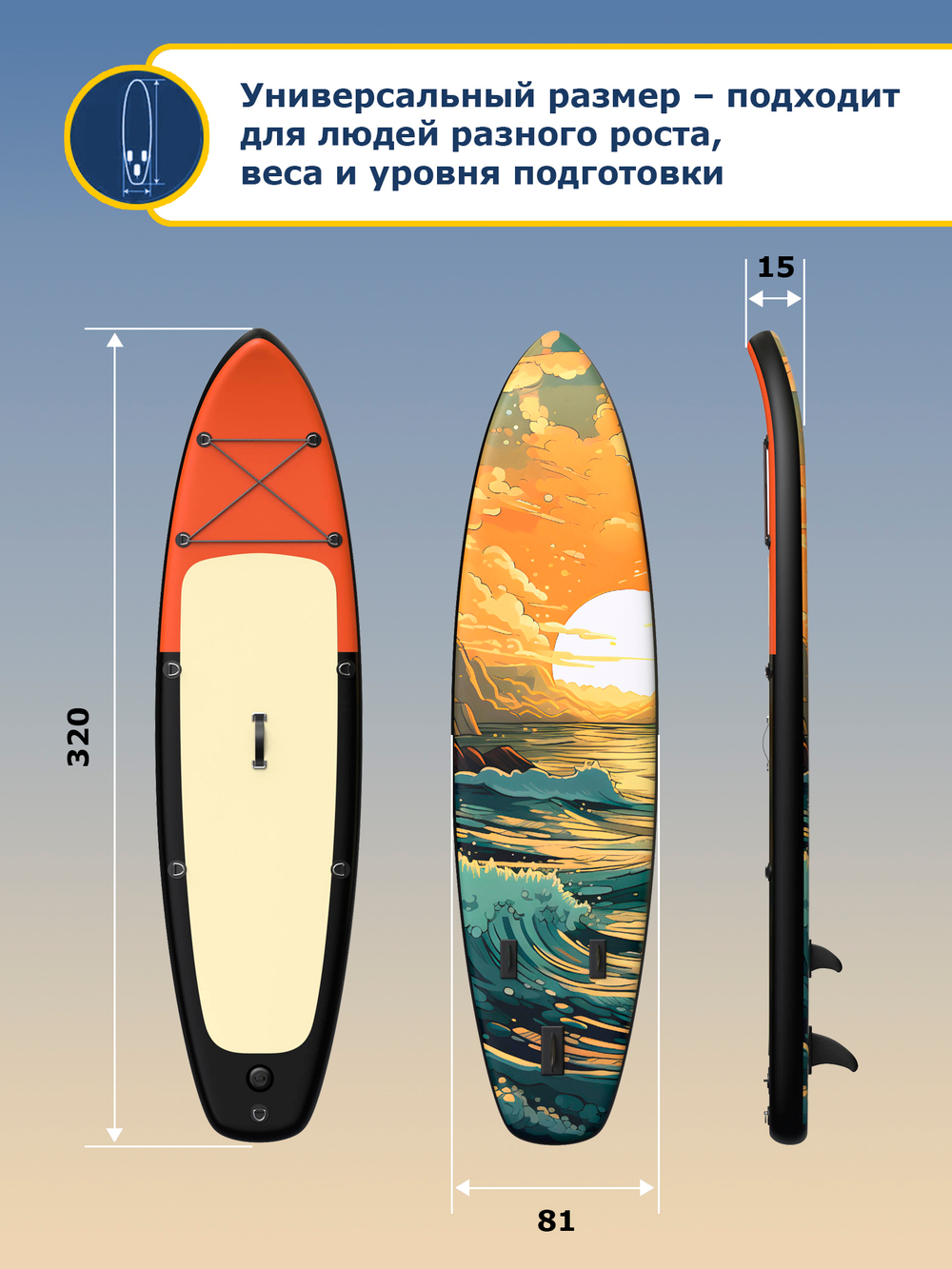 Сапборд  Hiper Supb -0110 Sea sunset арт.100063237463