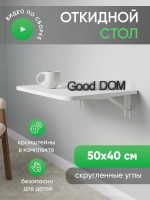 Белый откидной столик 50х40 Сатурн-1