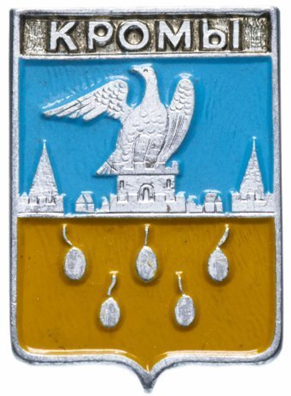 Значок СССР. Кромы. Геральдика. 1978 год