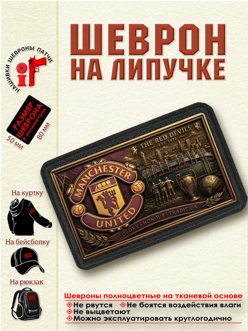 Шеврон на липучке "ФК Манчестер Юнайтед" dtf