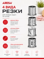 Насадка-овощерезка RAGEX R-806-1 для мясорубки R806, 4 штуки