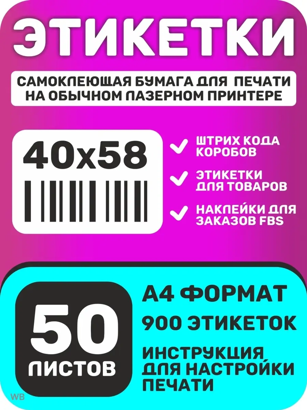 Самоклеящаяся бумага А4 для этикеток 50л