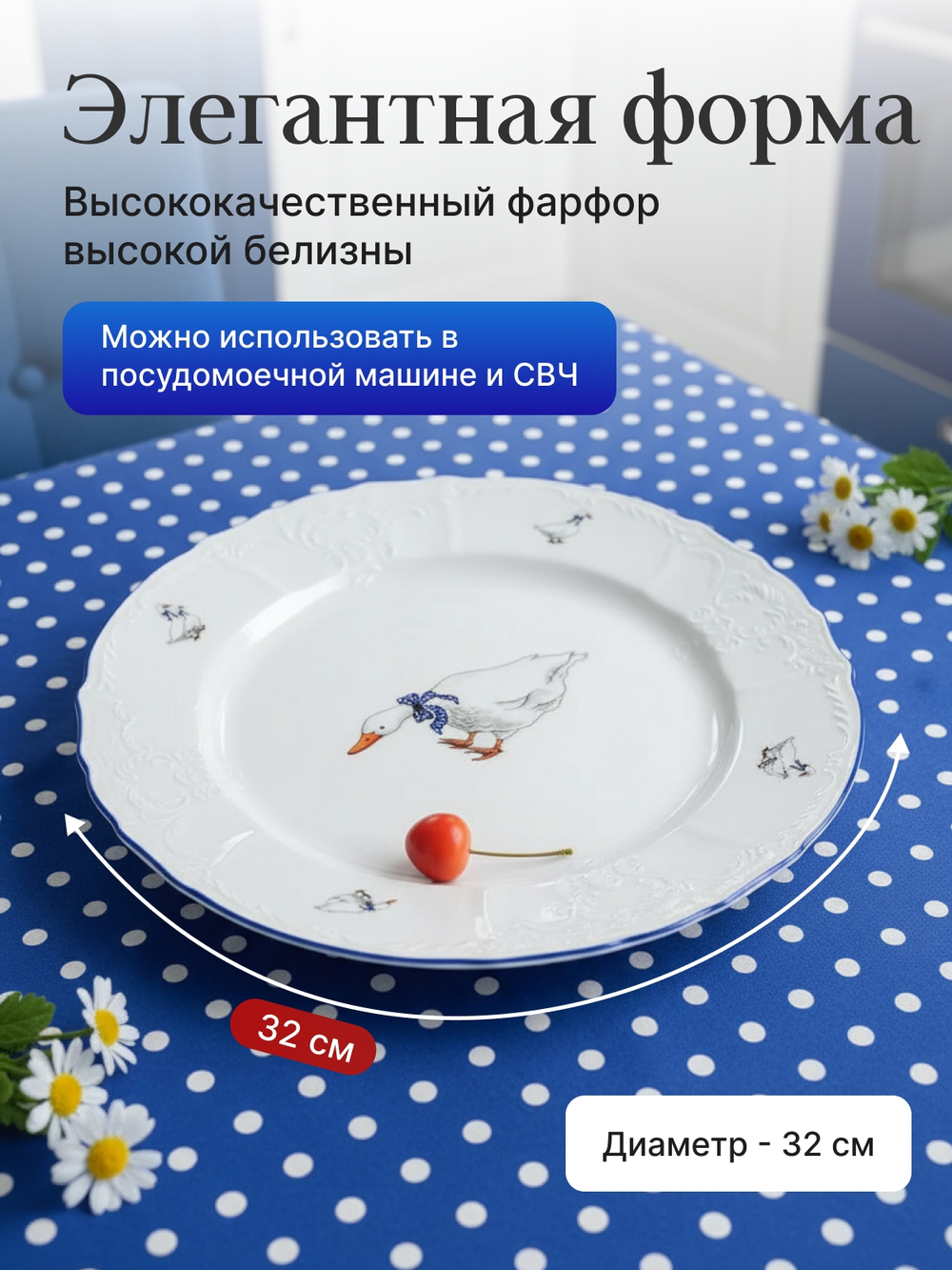 Блюдо круглое "Bernadotte" Гуси 32 см