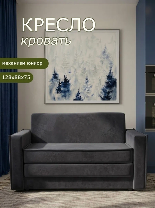 Кресло-кровать 122