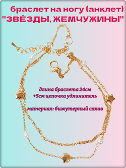 Браслет на ногу (анклет) "Звёздочки" золотистый.