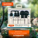 Дорожный набор флаконов в косметичке с наклейками, 7 флаконов (5х50 мл, 2х10 мл), DASWERK, 609298