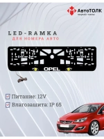 Рамка с LED подсветкой надписи. YELLOW глазки Opel.