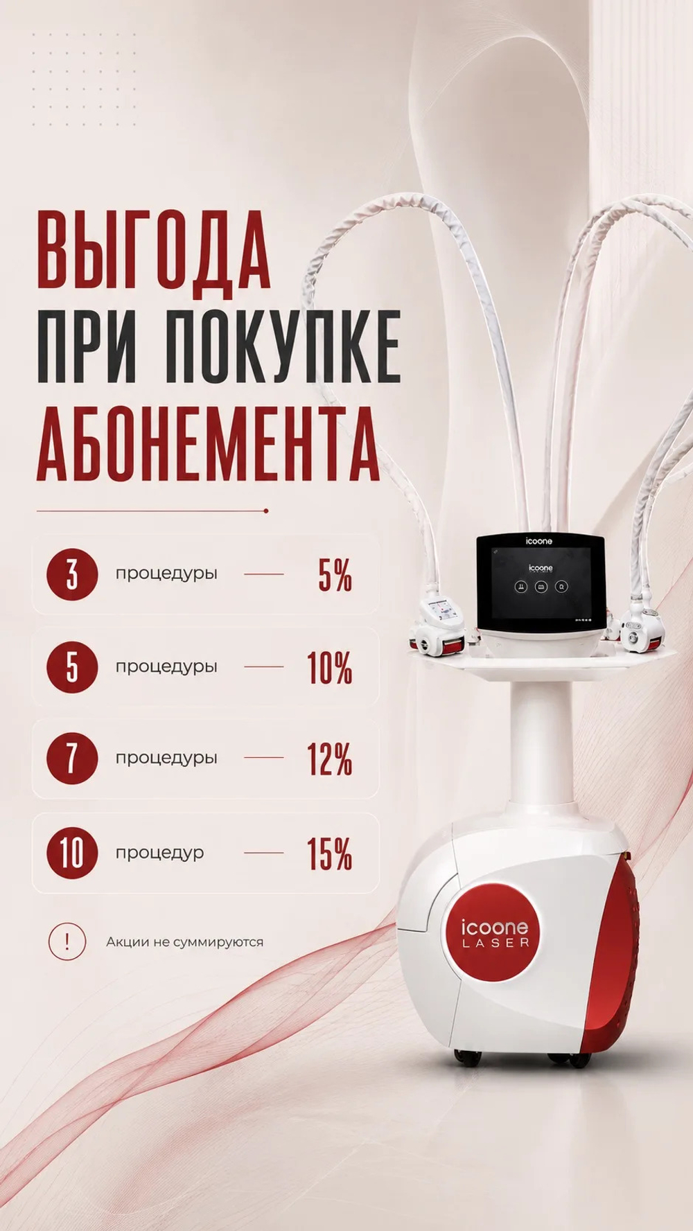 Массаж аппаратный ICOONE LASER
